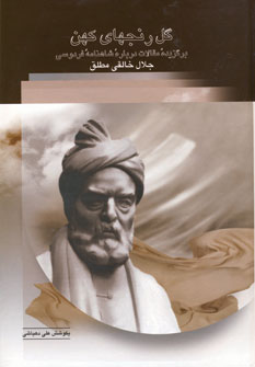 گل رنجهاي كهن