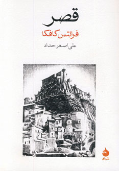 قصر