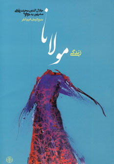 زندگي مولانا