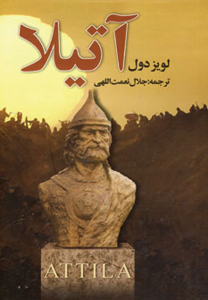 آتيلا