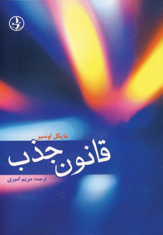 قانون جذب