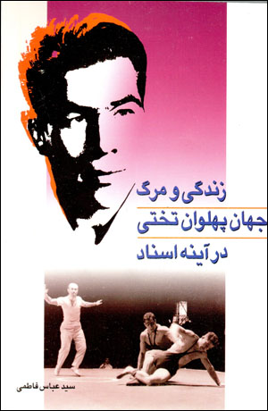 فرآيندهاي حيات 6(طبقه بندي موجودات زنده)