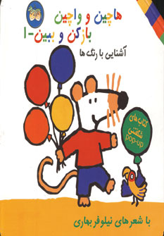 هاچين وواچين1(رنگها)