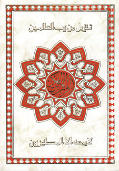 قرآن عثمان طه 14سطر (وزيري،باقاب)