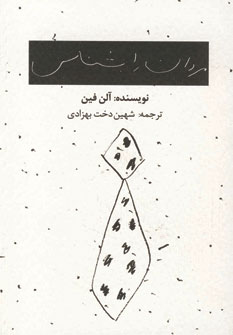 كتاب كوچك(مردان رابشناس)