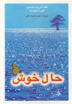 حال خوش