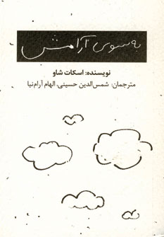 كتاب كوچك (به سوي آرامش)