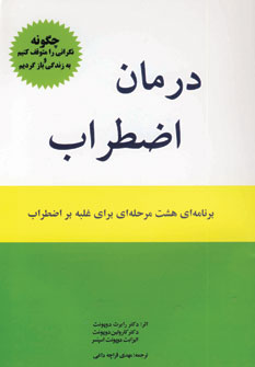 درمان اضطراب