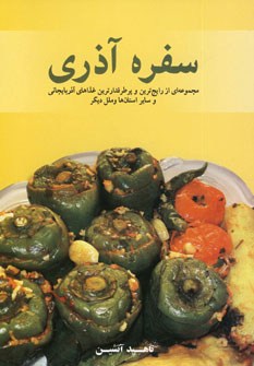سفره آذري