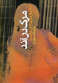 مرگ در آند