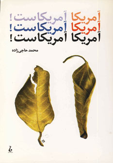 آمريكاآمريكاست