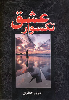 تكسوار عشق