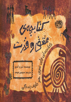 كتابچه ي عشق و قدرت