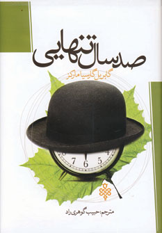 صد سال تنهايي