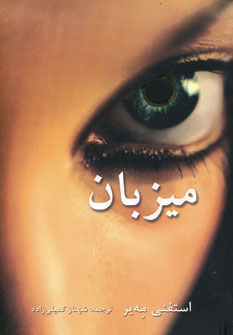 ميزبان