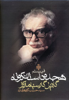 هجده داستان كوتاه