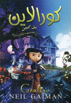 كورالاين
