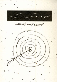 كتاب كوچك(موفقيت)2زبانه