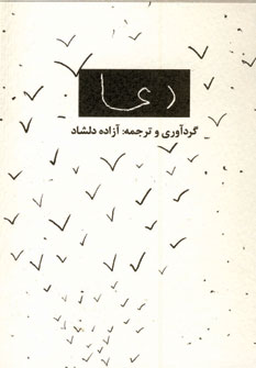كتاب كوچك(دعا) 2زبانه