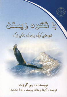 باشكوه زيستن