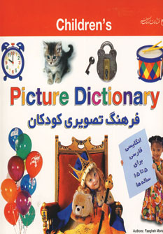 فرهنگ تصويري كودكان