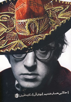 حالا بي حساب شديم