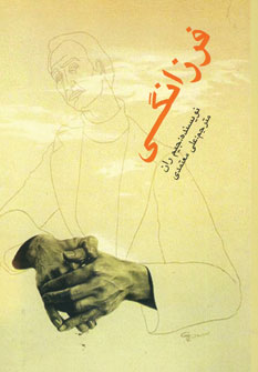 فرزانگي