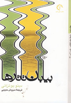 بيابان تاتارها