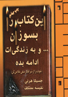 اين كتاب رابسوزان