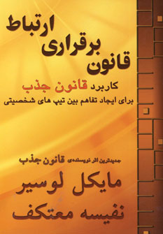 قانون برقراري ارتباط
