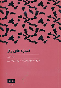 آموزه هاي راز