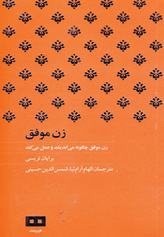 زن موفق