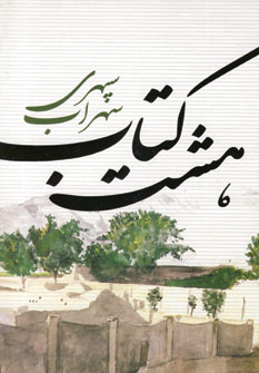 هشت كتاب