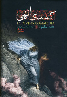 كمدي الهي (3جلدي،باقاب)