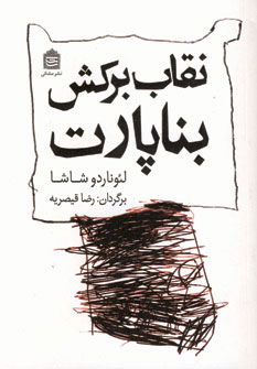 نقاب بركش بناپارت
