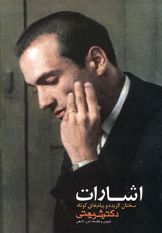 اشارات