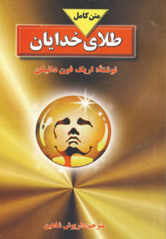 طلاي خدايان