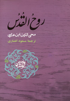 روح القدس