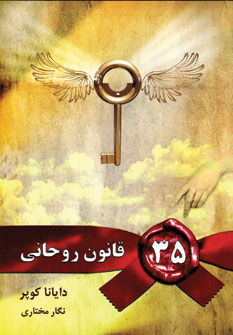 35قانون روحاني