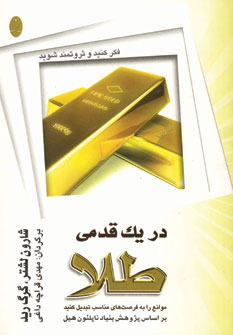 در يك قدمي طلا