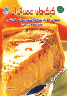 دنياي هنر كيك هاي عصرانه اي