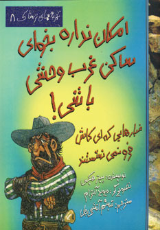 تجربه هاي ترسناك8(امكان نداره بخواي ساكن غرب وحشي