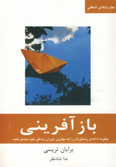 باز آفريني