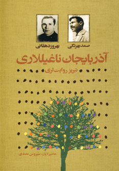 آذربايجان ناغيللاري