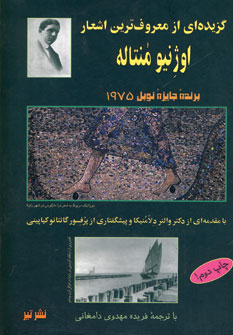 گزيده اي از معروف ترين اشعار اوژنيو منتاله