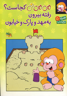 برچسب مي مي ني كجاست؟رفته بيرون