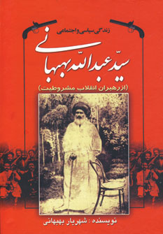 Zindigi -i siyasi va ijtima´i-i  Siyyid Abdullah Bihbahani