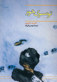 تو سري خور