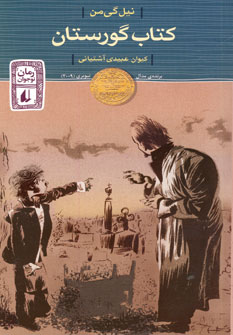 كتاب گورستان
