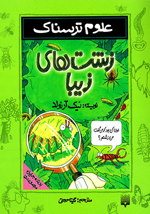 دايره المعارف سرزمين ومردم ايران (استان فارس)